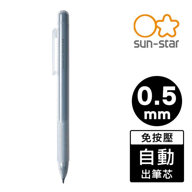 nocfree 免按壓自動鉛筆 0.5mm 自動筆 鉛筆 sun-star - 黑色款