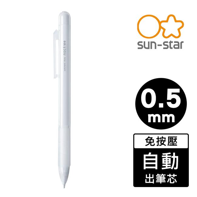 nocfree 免按壓自動鉛筆 0.5mm 自動筆 鉛筆 sun-star - 白色款