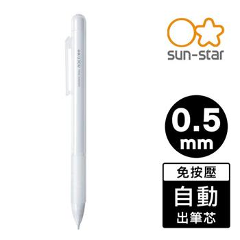nocfree 免按壓自動鉛筆 0.5mm 自動筆 鉛筆 sun-star