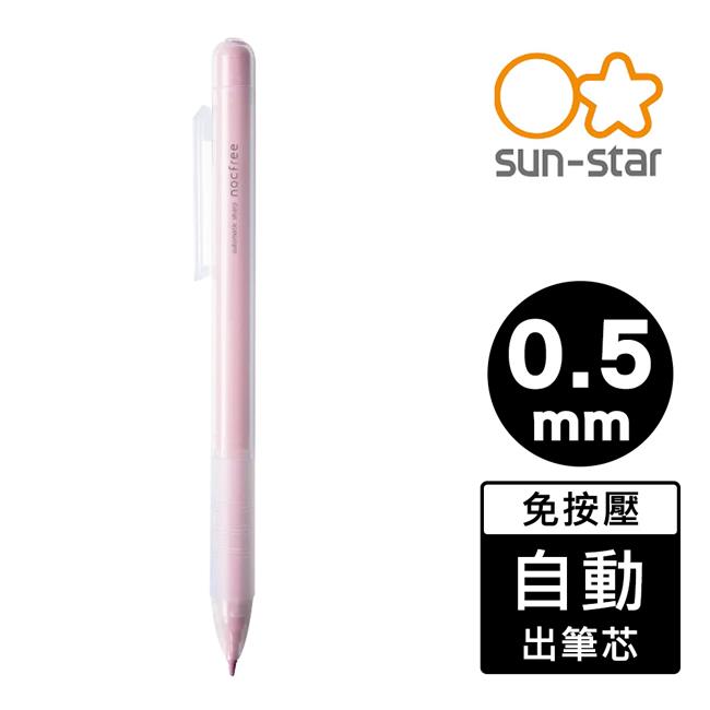 nocfree 免按壓自動鉛筆 0.5mm 自動筆 鉛筆 sun-star - 粉色款