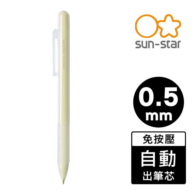 nocfree 免按壓自動鉛筆 0.5mm 自動筆 鉛筆 sun-star - 黃色款