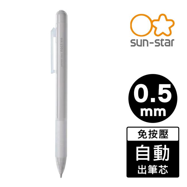 nocfree 免按壓自動鉛筆 0.5mm 自動筆 鉛筆 sun-star - 咖啡色款