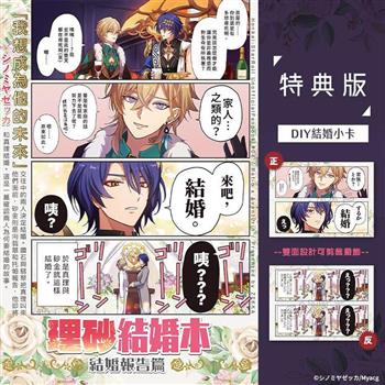 理砂結婚本～結婚報告篇 特典版