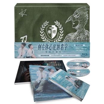 刻在你心底的名字 雙碟珍藏版 BD
