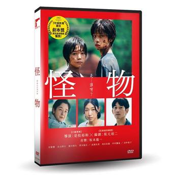 怪物 DVD