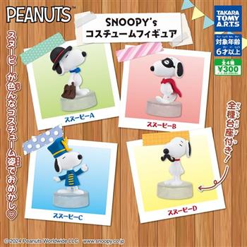 全套4款 史努比 變裝公仔 扭蛋 轉蛋 公仔 擺飾 扮裝公仔 Snoopy PEANUTS