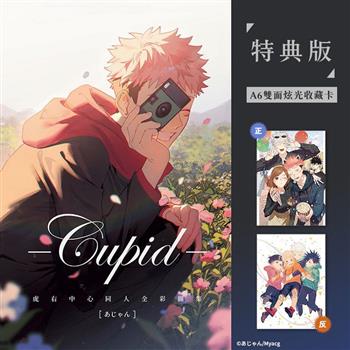 Cupid虎右中心同人全彩圖集 特典版