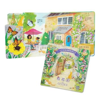 小牛津-情境翻翻書系列(在花園)