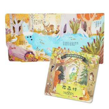 小牛津-情境翻翻書系列(在森林)