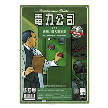 【新天鵝堡桌遊】電力公司擴充1：法國/義大利地圖POWER GRID RECHARGED: FRAN