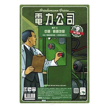 【新天鵝堡桌遊】電力公司擴充4：中國/韓國地圖POWER GRID RECHARGED