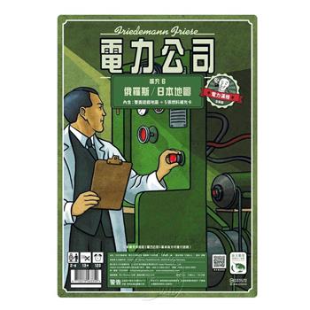 【新天鵝堡桌遊】電力公司擴充6：俄羅斯/日本地圖POWER GRID RECHARGED