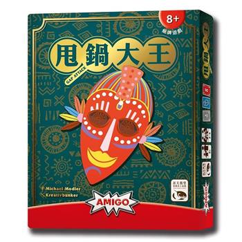 【新天鵝堡桌遊】甩鍋大王Gap Attack/桌上遊戲