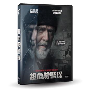 超危險警探 DVD