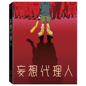 妄想代理人 BD 雙碟限定版