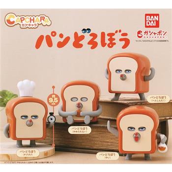 全套4款 麵包小偷 扭蛋公仔 扭蛋 轉蛋 造型扭蛋 環保扭蛋 公仔 模型 吐司小偷 BANDAI