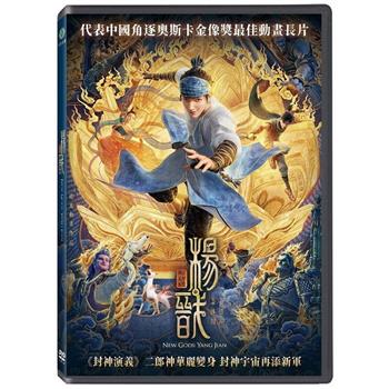 新封神榜：楊戩 DVD