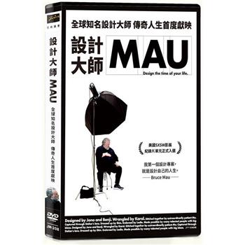 設計大師MAU DVD
