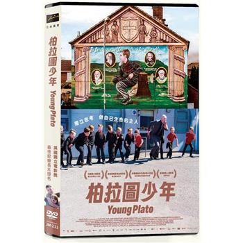 柏拉圖少年 DVD