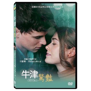 牛津驚豔 DVD