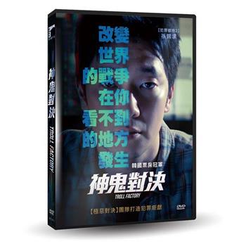 神鬼對決 DVD
