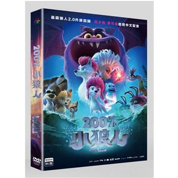 200%小狼人 DVD