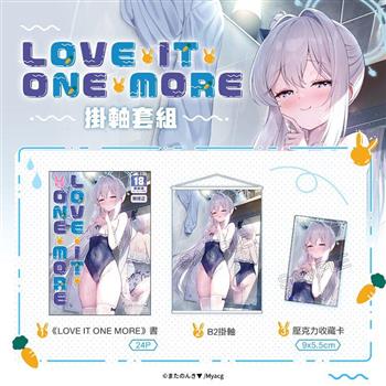 LOVE IT ONE MORE 掛軸套組