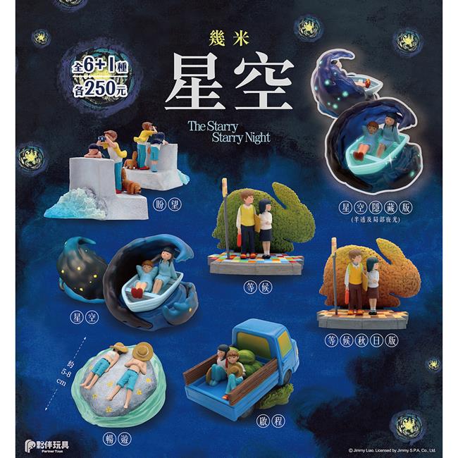 隨機1款 幾米 星空 盒玩 公仔 插畫 設計 等候 暢遊 盼望 啟程 等候秋日版 夥伴玩具