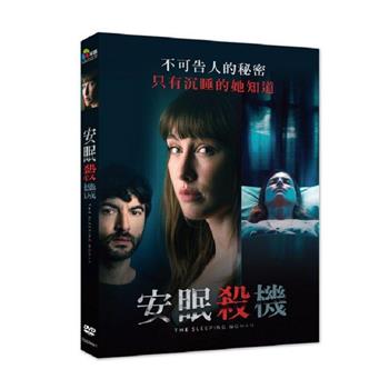 安眠殺機 DVD
