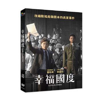 幸福國度 DVD