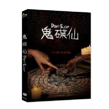 鬼碟仙 DVD