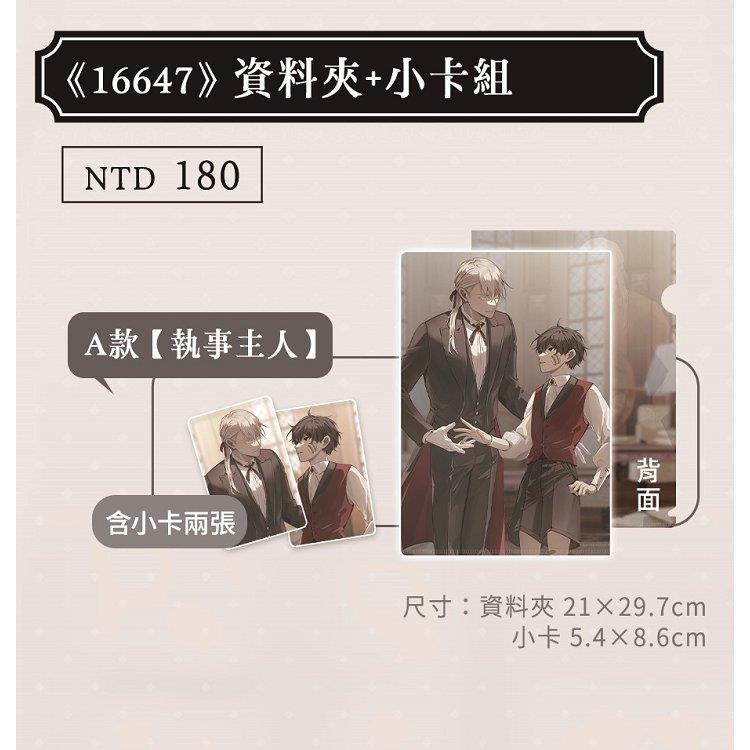 《16647》資料夾+小卡組-A款【執事主人】