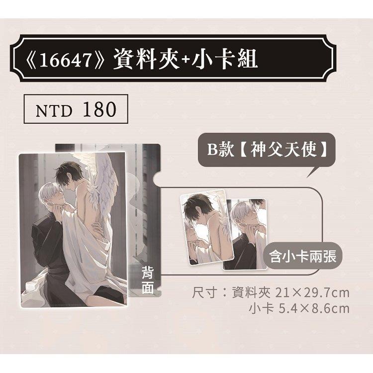 《16647》資料夾+小卡組-B款【神父天使】