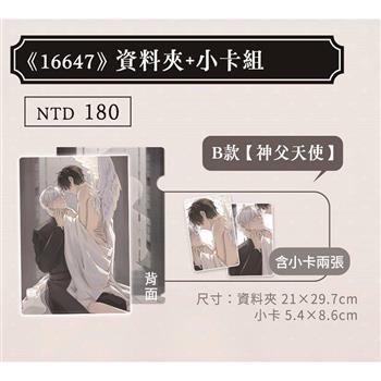 《16647》資料夾+小卡組-B款【神父天使】
