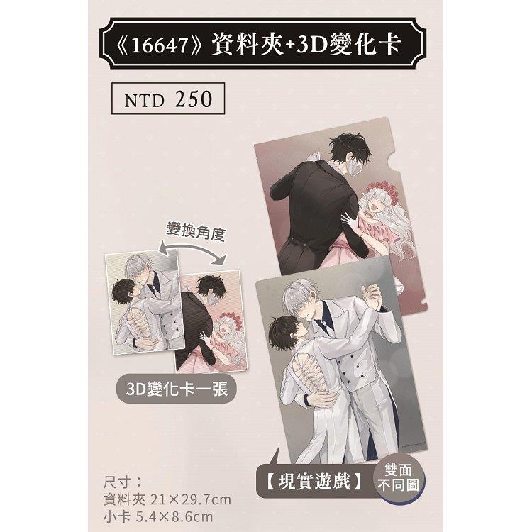 《16647》資料夾+3D變化卡【現實遊戲】