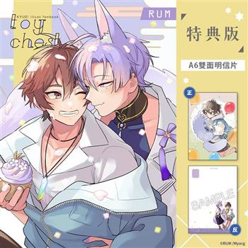 toy chest 特典版