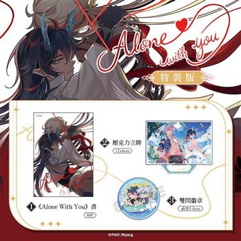 Alone With You 特裝版