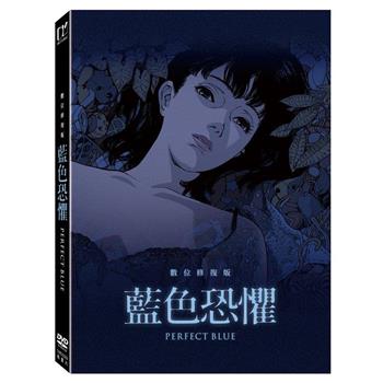 藍色恐懼：數位修復版 DVD
