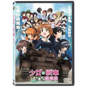 少女與戰車劇場版 DVD