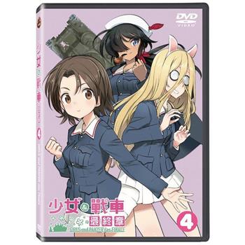 少女與戰車 最終章 第4話 DVD