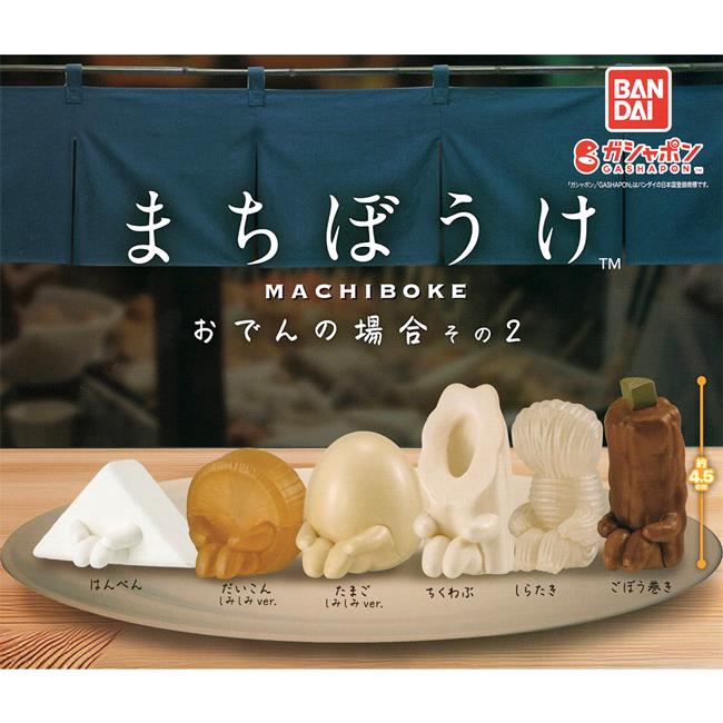全套6款 等待中關東煮 P2 扭蛋 轉蛋 半片 蘿蔔 雞蛋 竹輪麩 蒟蒻絲 牛蒡卷 BANDAI