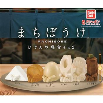 全套6款 等待中關東煮 P2 扭蛋 轉蛋 半片 蘿蔔 雞蛋 竹輪麩 蒟蒻絲 牛蒡卷 BANDAI