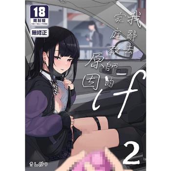 我辭去家庭教師的原因if (2)