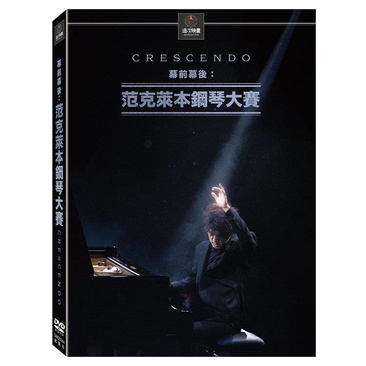 幕前幕後：范克萊本鋼琴大賽 DVD
