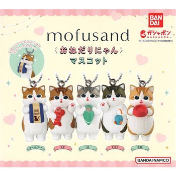 全套5款 貓福珊迪 撒嬌吊飾 扭蛋 轉蛋 公仔 吊飾 包包吊飾 mofusand BANDAI 萬代