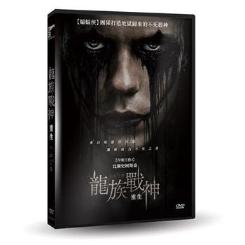 龍族戰神：重生 DVD