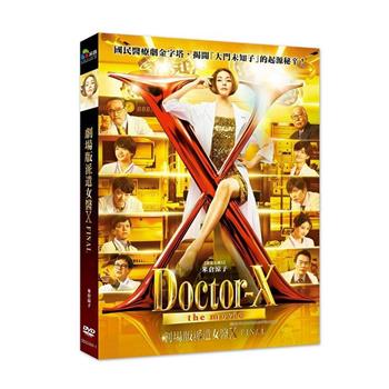 劇場版派遣女醫X FINAL DVD