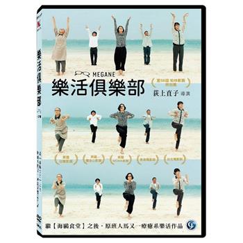 樂活俱樂部 DVD