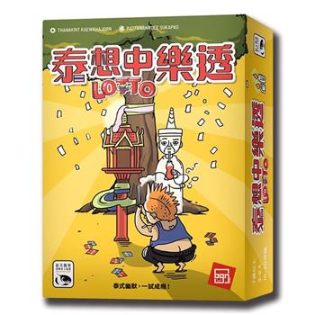 【新天鵝堡桌遊】泰想中樂透LOTTO/桌上遊戲