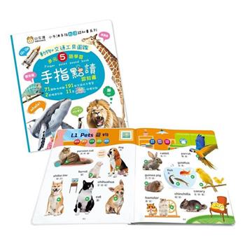 小牛津-手指點讀認知書(動物+交通工具圖鑑)
